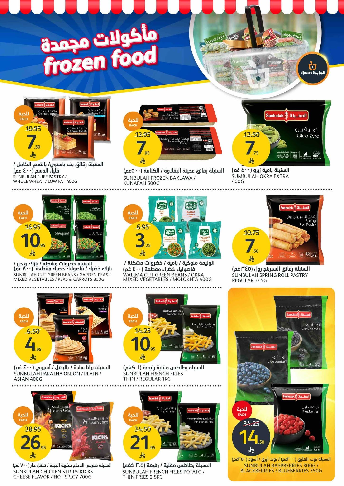 aljazera-markets offers from 2jul to 5jun 2025 عروض أسواق الجزيرة من 2 يوليو حتى 5 يونيو 2025 صفحة رقم 13